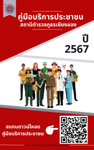 คู่มือบริการประชาชน